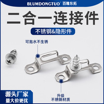 Two-in-one invisible fastener plate furniture invisible connector assembly screw stainless steel two-in-one connector