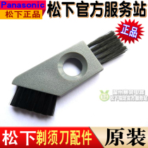 Original Panasonic razor small brush brush cleaning brush brush universal brush