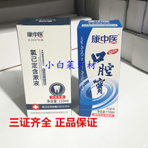 Dental material chlorine defined with gargle mouthwash 110ml Chlorine has been settled to relieve gum oral cavity toiletries