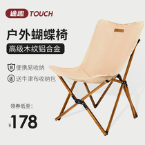 Outdoor portable butterfly chair wood grain aluminum alloy folding chair camping beach chair backrest fishing stool picnic stool
