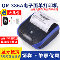 QIRUI (QIRUI) QR-386a Bluetooth portable electronic face sheet printer thermal Daily round Tong Zhongtong Yunda QR-380A Bluetooth printer universal version