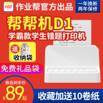 Homework help help machine wrong question printer Meow Meow machine HD wrong question finishing artifact Copy problem correction Student portable small label graduate school note Pocket printer Hand account shooting question notes