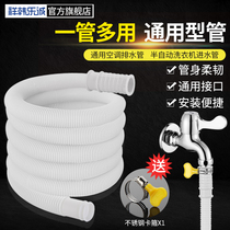 Thickened parallel bars semi-automatic washing machine inlet pipe air conditioning drain pipe extension extended pipe downpipe drip hose