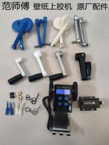 Wallpaper gluing machine meter meter meter shake handle paper rack holder wallpaper brush glue machine accessories