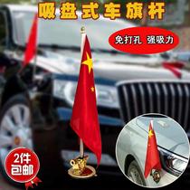 Red flag powerful car h7 suction cup Flagpole universal flagpole modified powerful car color car h5 gold and silver
