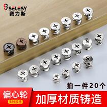 Wardrobe screw accessories fixed tea table embedded drawer furniture cabinet combination cabinet buckle fixed buckle home screw