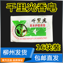 16 pieces of Liuzhou millicuang soap Chinese herbal medicine bath Cleanser soap auxiliary acne sterilization soap back
