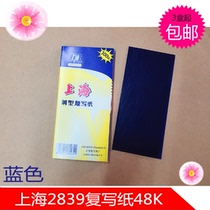 Shanghai brand 2839 48 open carbon paper blue high-grade carbon paper 48K double-sided printing Blue Paper 100 sheets