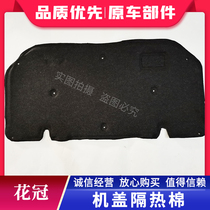 Suitable for 04-12 years old and new corolla engine cover heat insulation cotton engine cover sound insulation cotton machine cover lining plate