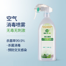Jianzhisu Air disinfection spray Household disinfectant sterilization Indoor family baby room Pet deodorization sterilization