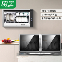 Kangbao wall-mounted disinfection cabinet household desktop hanging kitchen large capacity School kindergarten high temperature bowl chopsticks cabinet 21C