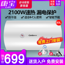 (80 liters) Kangbao water heater electric household toilet bath water storage type electric water heater large capacity apartment