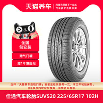  Tmall car Jiatong car tire SUV520 225 65R17 102H adapted to domestic SUV