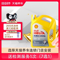 Shell oil Yellow shell Heineken HX6 5W-30 4L SN synthetic technology lubricating oil Tmall car