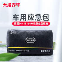 Tmall car maintenance stable German Standard version car first aid kit emergency kit emergency kit hemostatic bandage Band-Aid