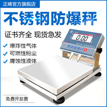Explosion-proof electronic scale 300kg intrinsic safety stainless steel explosion-proof chemical industry paint blending explosion-proof balance platform scale 3kg