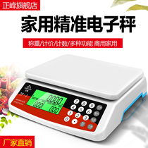 Zhengfeng electronic scale commercial small kitchen scale 30kg household baking electronic scale precision pricing