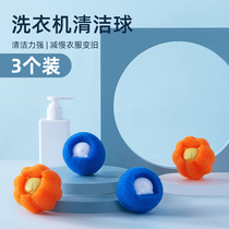 Magic decontamination washing ball washing machine cleaning hair removal artifact anti-winding anti-twisting automatic washing ball