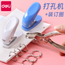 Deli puncher Loose-leaf puncher binder Round hole puncher Stationery supplies Student mini small multi-function manual eye puncher Round hole binding machine A4 paper document binding office