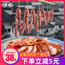 Salty sausage Anhui farmer authentic local pure meat handmade sausage homemade diy air-dried sausage sausage 500g