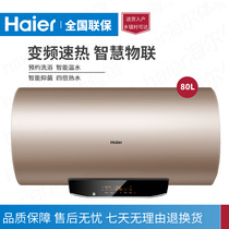 Haier Haier EC8002-MG(U1) water heater electric household 80 lift speed Hot toilet water storage