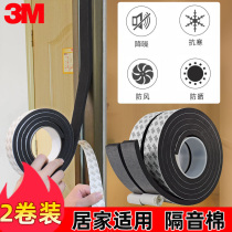 3M sound insulation cotton muffler board indoor household security door bedroom room door and window sealing strip door seam sound insulation artifact