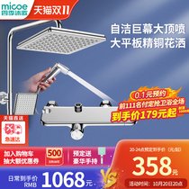 Four Seasons Muge bathroom rain shower shower shower set household all copper shower set