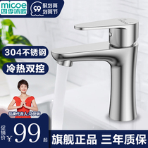 Four Seasons Muge basin faucet hot and cold two-in-one washbasin wash basin faucet stainless steel household toilet