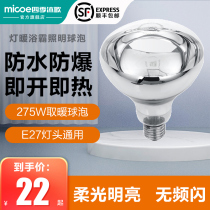 Four Seasons Muge Bath Lamp Warm Home Explosion-proof Heating 275W Bathroom Toilet Heating Light E27 Bulb