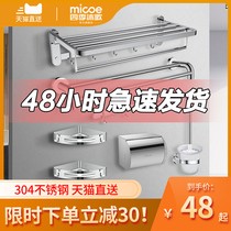 (Tmall direct delivery)Four seasons Mu Ge 304 stainless steel towel rack bathroom shelf Bathroom hardware pendant