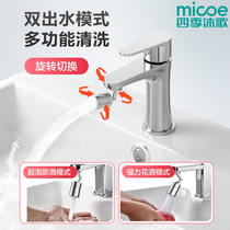 Four Seasons Body Wash tap Extension Wash Basin Toilet Multifunction Rotatable Splash Head Universal Bubbler