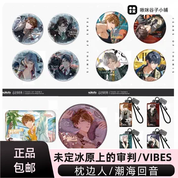 未定事件簿徽章-未定事件簿徽章促销价格、未定事件簿徽章品牌- 淘宝