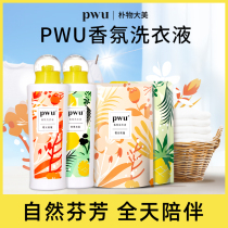 (Fan exclusive)PWU park beauty fragrance laundry liquid promotion combination Fragrance long-lasting household affordable clothing