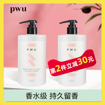 PWU park beauty no silicone oil fragrance shampoo Female perfume type Freesia shampoo Female fragrance long-lasting