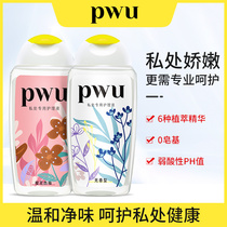  PWU special care liquid for womens private parts Sakura grapefruit lotion gentle refreshing non-sticky menstrual can be used