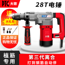 Hengyou big song electric hammer electric hammer dual-purpose power tool 28t32t household heavy-duty electric pick high-power impact drill