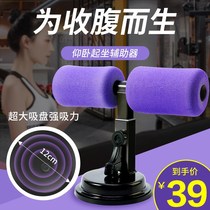 Street point sit-up assist lazy portable exercise abdominal suction cup assist multifunctional fitness equipment