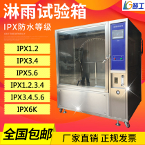 Rain test box waterproof Grade Test box high pressure water spray test box auto parts IPX waterproof test machine