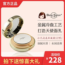 Bellsli water-glossy powder condensation Frost air cushion cream metal cold plate concealer liquid foundation BB cream
