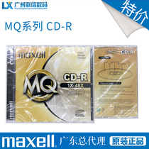 Maxell Maxell Wansheng MQ series CD-R 48x700 m monolithic 5 pieces thick boxed CD burner