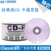 Classic seat disc CDR Classicko classic seat CDR disc burning disc 50p plastic film set 52X flower layout