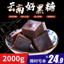 2000G Yunnan black sugar block old brown sugar handmade soil Brown Sugar Aunt pure sugarcane specialty