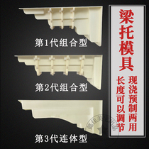 Cow leg beam bracket mold European villa eaves decorative modeling grc component model Cement products building template