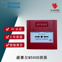 Sensair J-XAP-M-M500H fire hydrant button alarm button new spot M500H fire alarm original factory