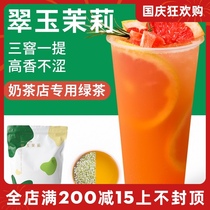 Jade Jasmine 500g three scented Jasmine Jade Green Tea Tea green cherry tea tea tea tea shop special raw materials