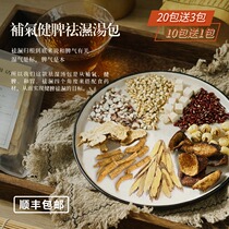 Spleen and dampness soup Tea bags 10 packs of Chinese herbal medicine health moisture removal spleen and stomach deficiency constipation diarrhea Obesity conditioning