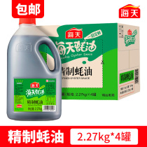 Haitian refined oyster sauce 2 27kg * 4 vats whole box of stir-fry sauce hot pot dip commercial oyster soy sauce