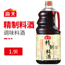 Haitian cooking wine 1 9L refined cooking wine commercial VAT fried rice wine pickled meat ingredients except taint flavor seasoning rice wine