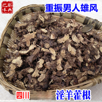 Chinese herbal medicine Epimedium root Xianling spleen root sheep combined with Epimedium tea sulfur-free male adult 250g