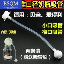   2020 Standard caliber bottle straw accessories Small caliber universal bottle straw accessories Narrow mouth straw